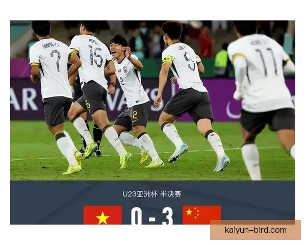 中国足球U23决赛阶段表现稳健，竞争力持续提升